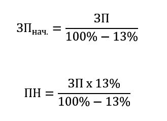 Как рассчитать сумму ЗП по известному НДФЛ: пошаговый калькулятор