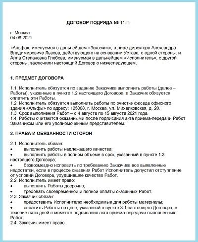 Определение гарантированного объема продаж (ГПХ) в соответствии с Гражданским кодексом РФ